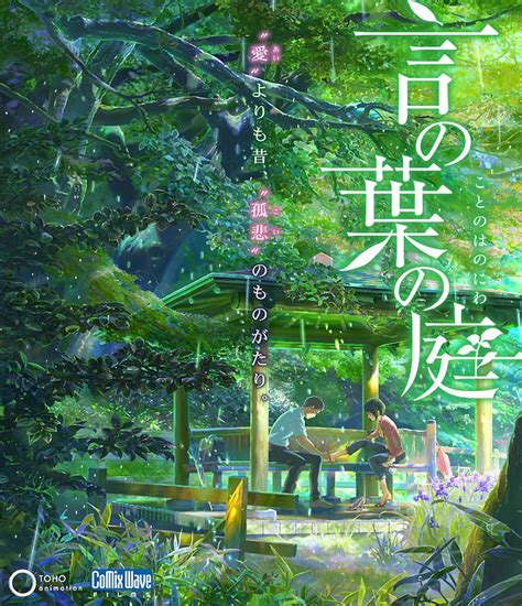 Kotonoha no Niwa (The Garden of Words) Soundtrack - Review - Anime Instrumentality Blog