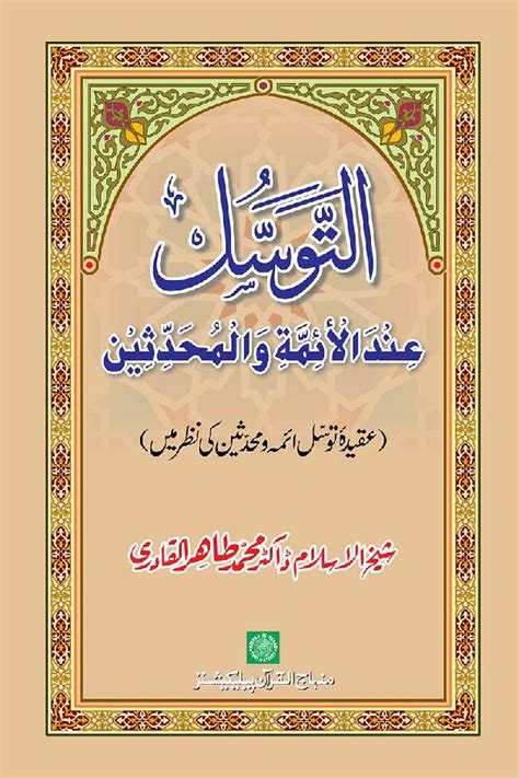 Intermediation-in-the-Eyes-of-Jurists-and-Hadith-Scholars-Dr-Tahir-ul-Qadri_306