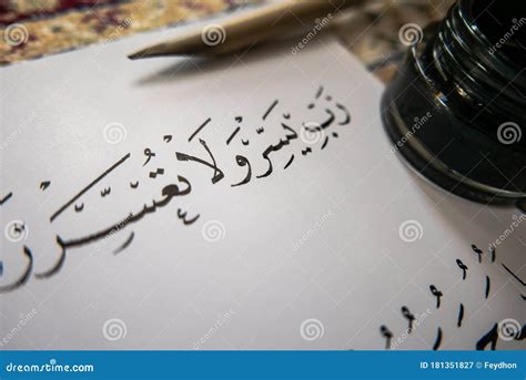 Nasakh Script Mufradat Mashq - Islamic Arabic Calligraphy Traditional Khat. Stock Image - Image ...