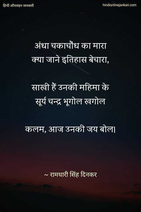 Ramdhari Singh Dinkar poems in hindi, Ramdhari Singh Dinkar quotes in ...