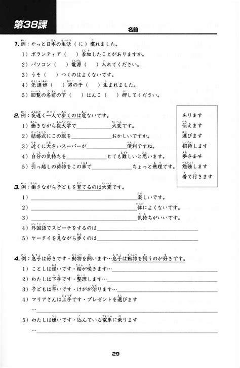 Minna no Nihongo Shokyu 2 Hyojun Mondaishu (Workbook) – OMG Japan