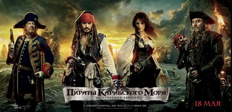 Pirates of the Caribbean - English walls