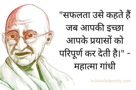 Mahatma Gandhi Quotes In Hindi [2024] - गांधी जयंती उद्धरण