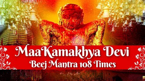 Powerful Kamakhya Devi Beej Mantra 108 Times | कामाख्या बीज मंत्र | Kamakhya Devi Beej Mantra ...