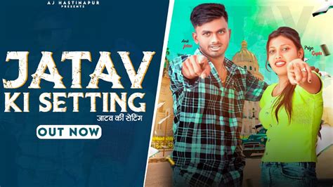 Jatav Ki Setting (जाटव की सेटिंग) OUT NOW !Amit Jatav !Pooja Diwakar ...