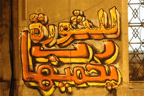 SHE2I2: Photos: Political graffiti & street art around Cairo