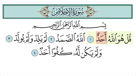 سورة الإخلاص للأطفال مع تتبع الكلمات || المصحف المعلم لخليفة الطنيجي Surah Al-Ikhlas - YouTube