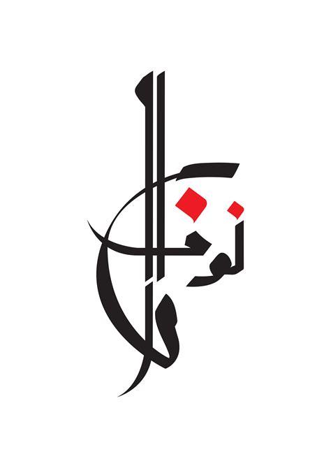 Urdu Calligraphy Logo :: Behance