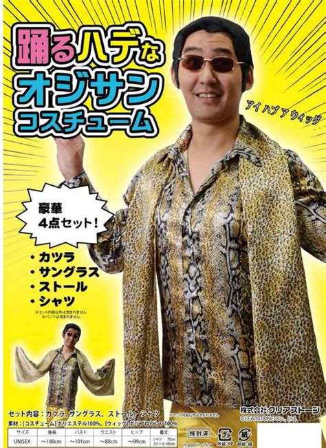 This PPAP Costume Would Make For Some Totally Swank Pajamas – grape Japan