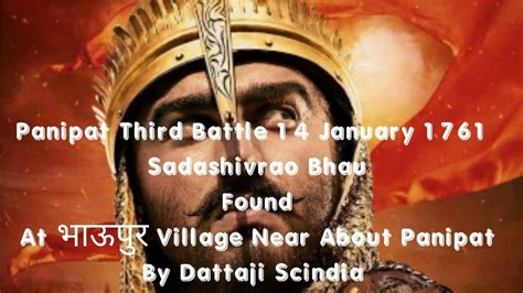 Panipat Third Battle 14 January 1761| Sadashivrao Bhau Found | At भाऊपुर Village Near About ...