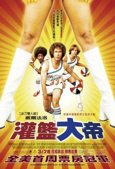 Semi-Pro Movie Poster (#7 of 8) - IMP Awards