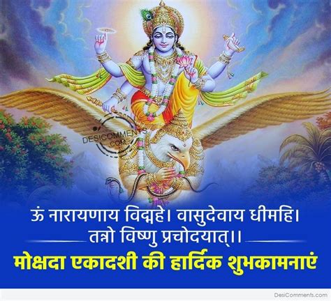 10+ Mokshada Ekadashi Images, Pictures, Photos | Desi Comments