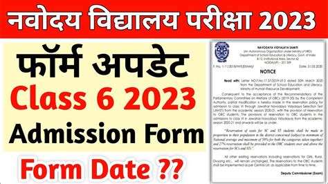 navodaya class 6 admission Form 2023 | jnvst class 6 2023 | Navodaya Vidyalaya Admission Form ...