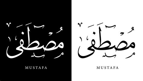 Arabic Calligraphy Name Translated 'Mustafa' Arabic Letters Alphabet Font Lettering Islamic Logo ...