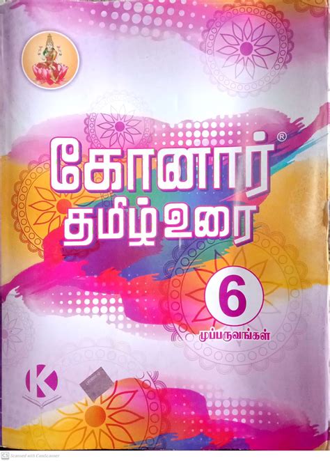 Routemybook - Buy 6th Standard Konar Tamil [தமிழ்] Guide [Based On the New Syllabus 2020-2021 ...