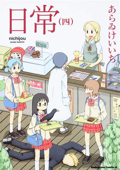 Nichijou Manga Volume 4 | Nichijou Wiki | Fandom