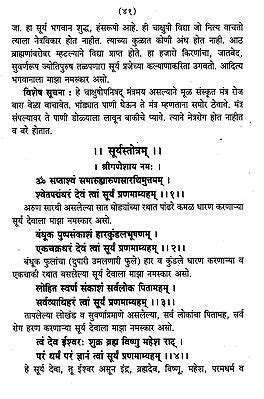 सार्थ आदित्यव्रत व आदित्यहृदय - Adityavrat and Aditya Hriday with ...