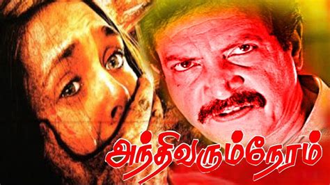 Anthi varum Neram | Tamil Horror Full Movie | Nizhalgal Ravi,Kasthuri,Rana,lata - YouTube