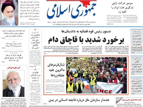 A Look at Iranian Newspaper Front Pages on January 29