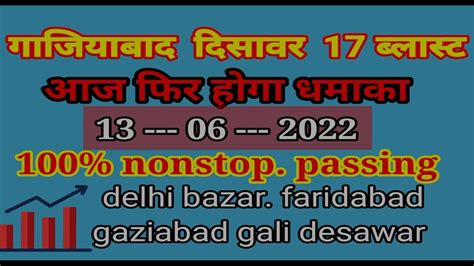 satta king disawar chart 2022 || gaziabad satta|| delhi bazar satta || gali desawar - YouTube