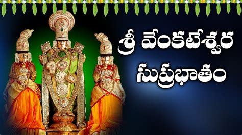 Sri Venkateswara Suprabhatam in Telugu - Suprabhatam in Telugu ...