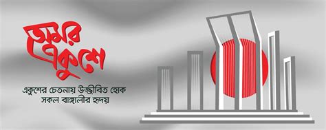 Typography 21st February, International Mother Language Day in Bangladesh, 21 February Banner ...