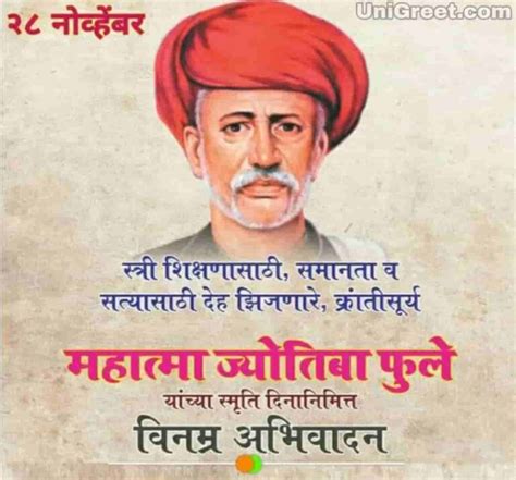 Best Mahatma Jyotiba Phule Punyatithi Images Quotes Status Photos ...