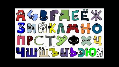 Russian alphabet lore song - YouTube