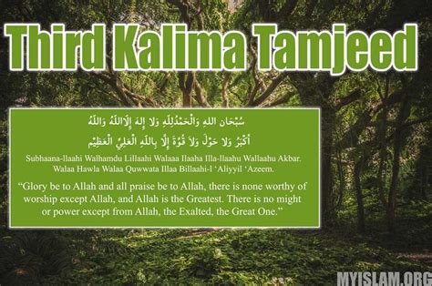 What is Third Kalima Tamjeed? (For Extensive Rewards)