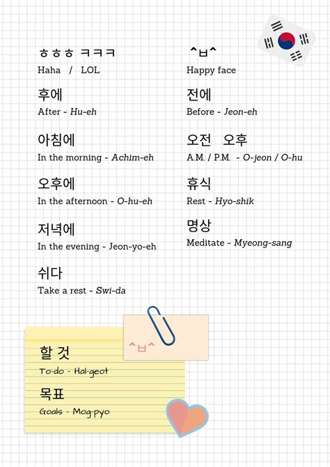 korean notes ( study babes) | Korean language learning, Korean words ...