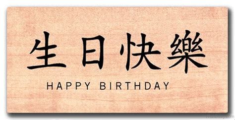 Happy Birthday In Chinese Birthday Memes For Him Happy Birthday Funny | The Best Porn Website