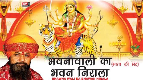 New Lakhbir Singh Lakha Mata Bhajan | Latest Hit Navratri Bhajan | #Bhawna Wali ( Mata Ki Bhent ...