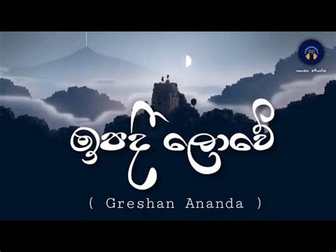 ඉපදී ලොවේ | ( Ipadi Lowe ) | ග්‍රේෂන් ආනන්ද | එච්. ආර්. ජෝතිපාල | Sinhala Old Songs | Music ...