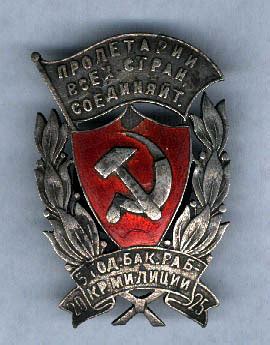 Badges of the Soviet Police – Seventeen Moments in Soviet History