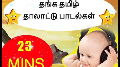 Thalattu songs for babies in tamil mp3 free download - vvtitr