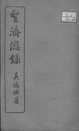 圣济总录 卷172 173PDF电子书下载  新叶医学� sketch template