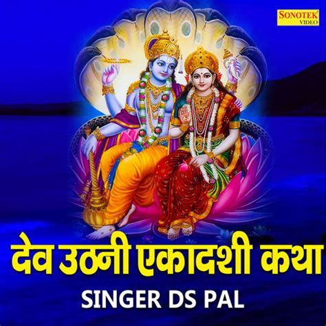 Dev Uthani Ekadashi Katha Song Download: Dev Uthani Ekadashi Katha MP3 Song Online Free on Gaana.com