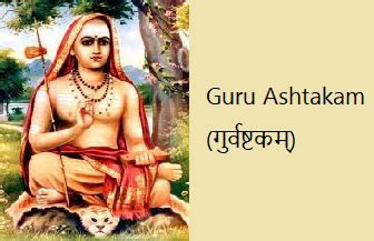 Guru Ashtakam (गुर्वष्टकम्) with Hindi meaning