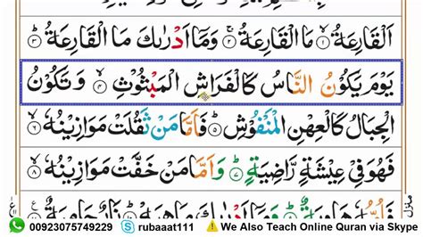 Surat Alqoriah - Surah Al Qariah سورة القارعة, Benefits & Explanation ... : Check spelling or ...