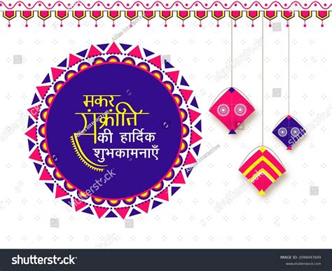 Happy Makar Sankranti Wishes Written Hindi Stock Vector (Royalty Free ...