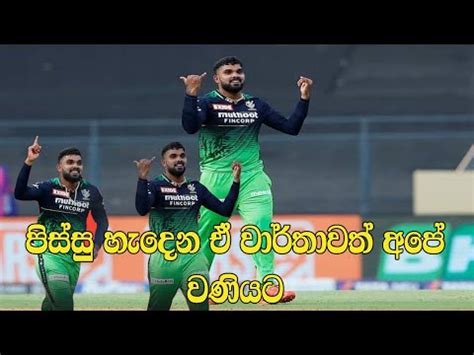 wanidu hasaranga | another IPl record from wanidu hasaranga - YouTube