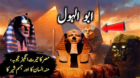 Unsolved Mystery of sphinx in Egypt | Ancient Egyptian Secrets| Great Sphinx of Giza | Abu Al ...