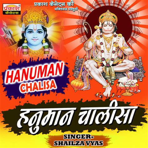 Hanuman Chalisa Song Download: Hanuman Chalisa MP3 Song Online Free on ...