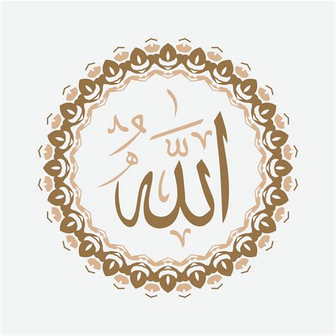 Islamic Art Calligraphy Allah