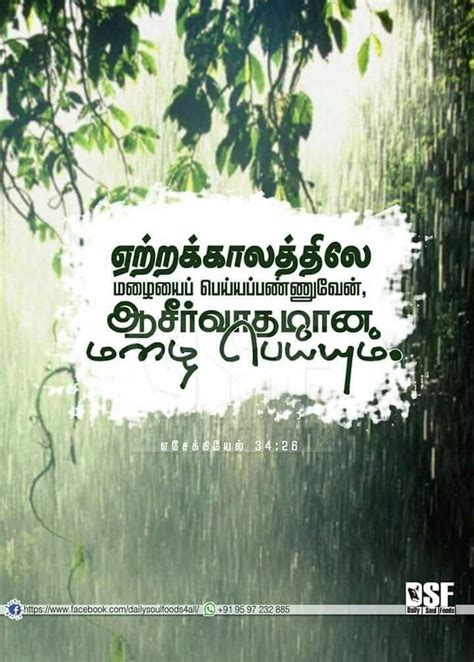 Wallpapers tamil bible verses - taiaize