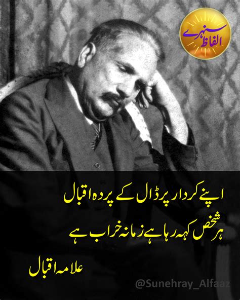 Allama Iqbal Shayari - علامہ اقبال, Allama Iqbal poetry, Allama iqbal ...