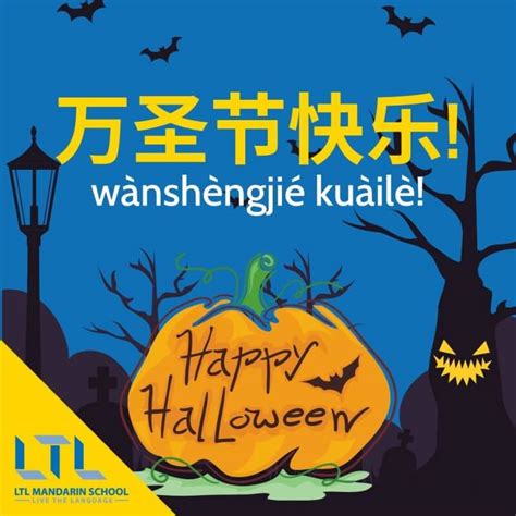 Hallowe'en in Chinese : Go To Guide 🎃 (+ A Scary Story)