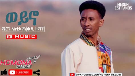 HDMONA - ወይኖ ብ ሜሮን እስቲፋኖስ (ወዲ ዘማች) Weyno by Meron Estifanos (Wedi Zemach) - New Eritrean Music ...
