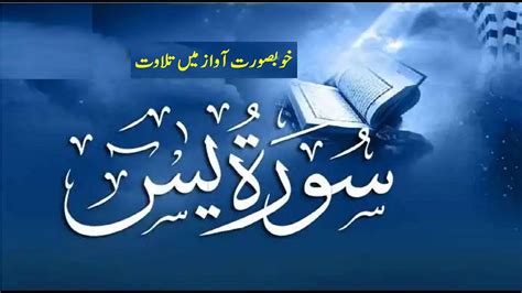 Surah Yasin Tilawat || سورۃ یٰسین تلاوت || सूरह यासीन सस्वर पाठ - YouTube