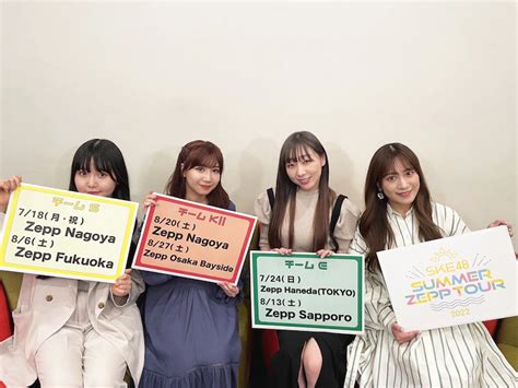 SKE48 to hold a Zepp tour in summer | tokyohive